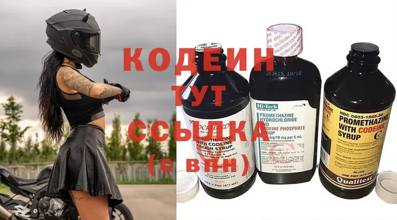 Кодеин Purple Drank  Баймак 